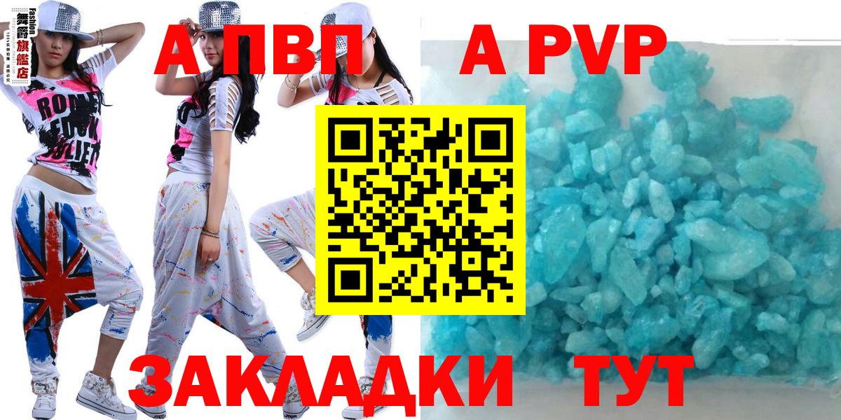A-PVP VHQ Черкесск