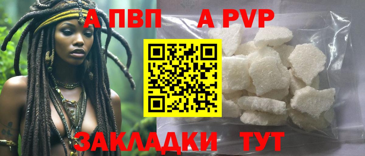Alpha-PVP  A-PVP мука  A PVP мука  Вход с VPN  Черкесск 