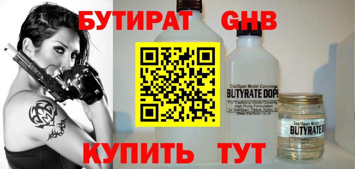 Бутират вода  Вход с VPN  Черкесск 