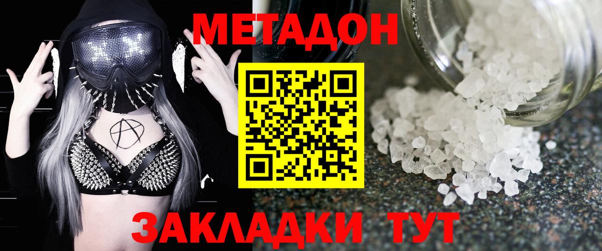 МЕТАДОН кристалл Черкесск